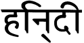 Hindi sequence