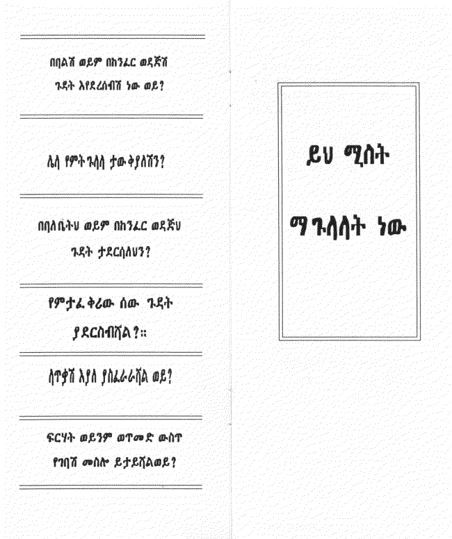 Amharic pamphlet page 2