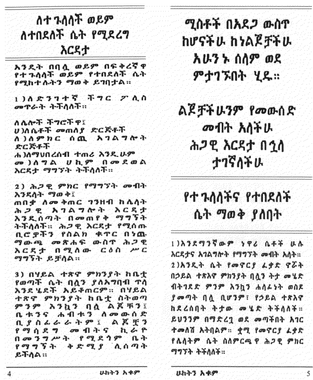 Amharic pamphlet page 4