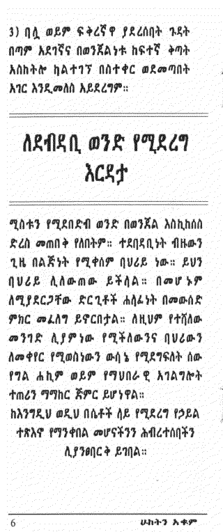 Amharic pamphlet page 5