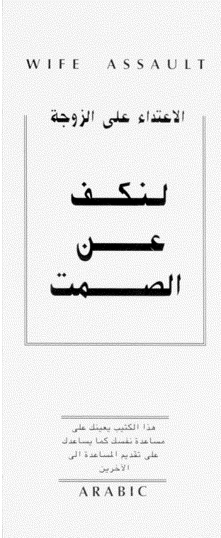 Arabic pamphlet page 1