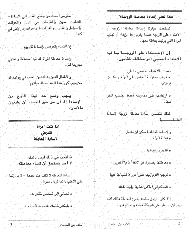 Arabic pamphlet page 3