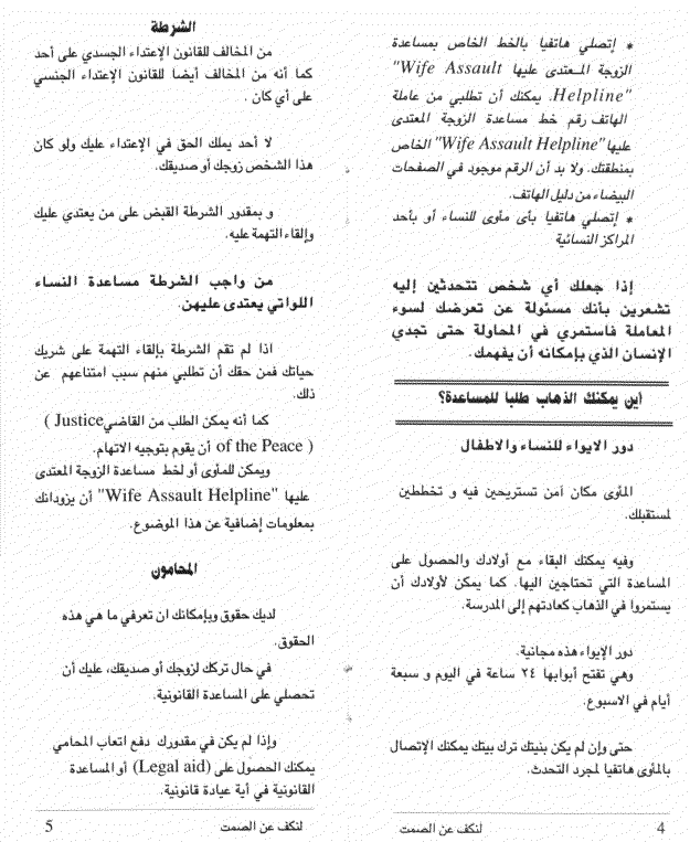 Arabic pamphlet page 4