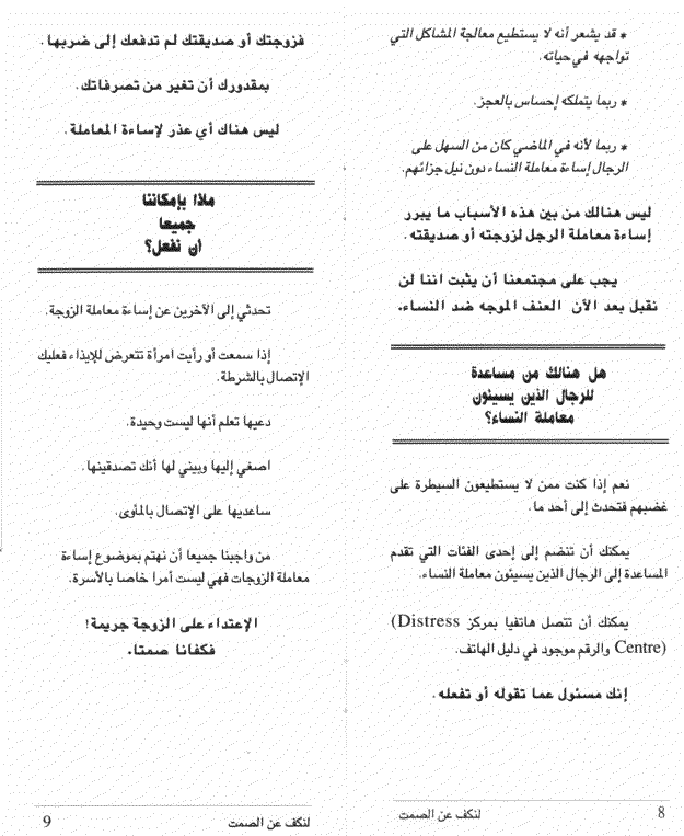 Arabic pamphlet page 6
