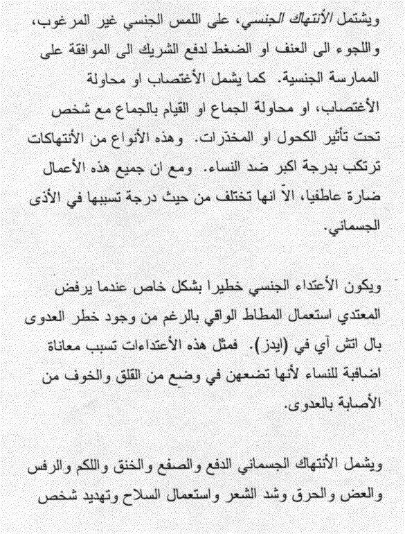 Arabic pamphlet page 3