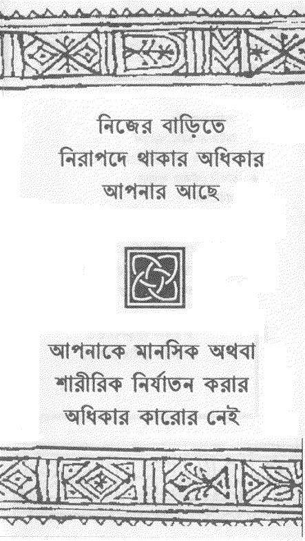 Bengali pamphlet page 1