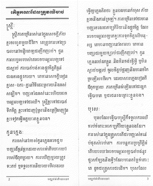 Khmer pamphlet page 2