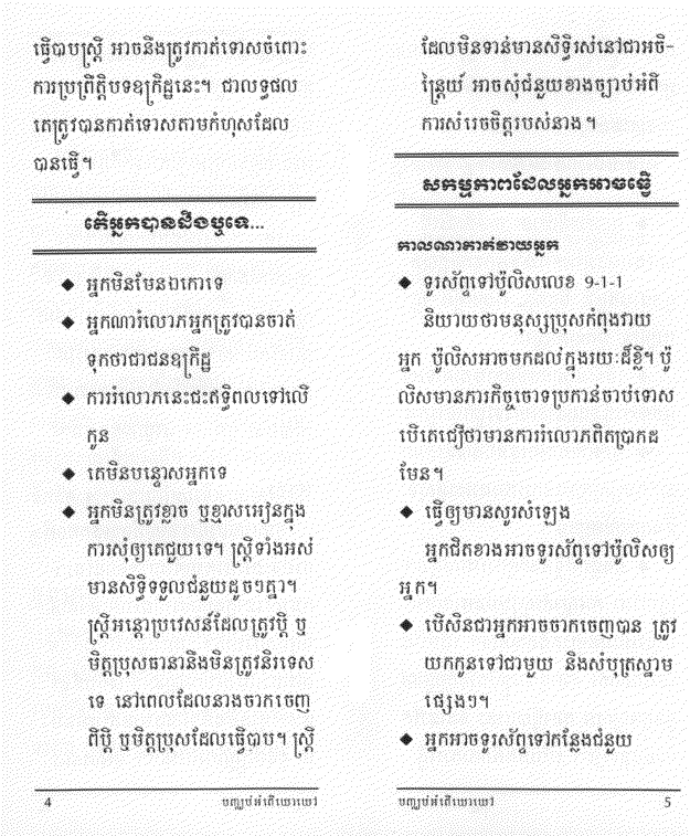 Khmer pamphlet page 3