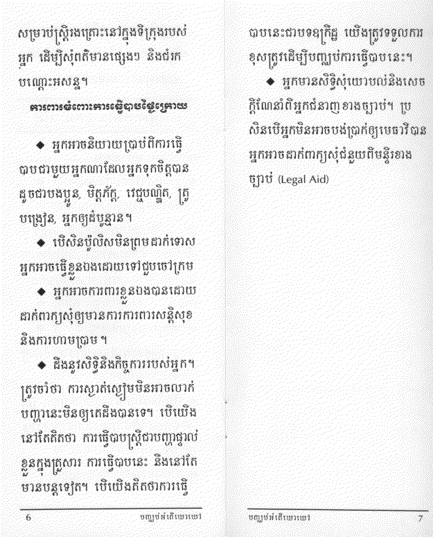 Khmer pamphlet page 4