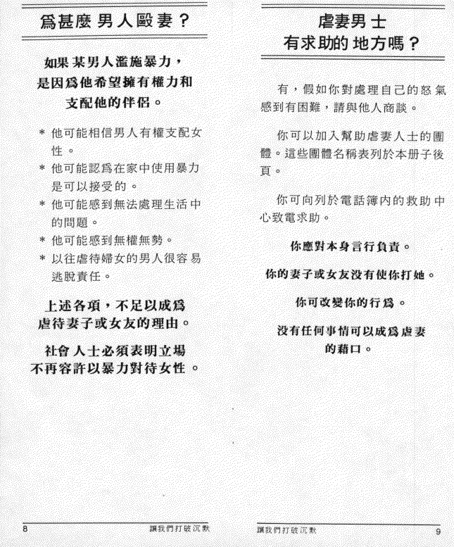 Chinese pamphlet page 6