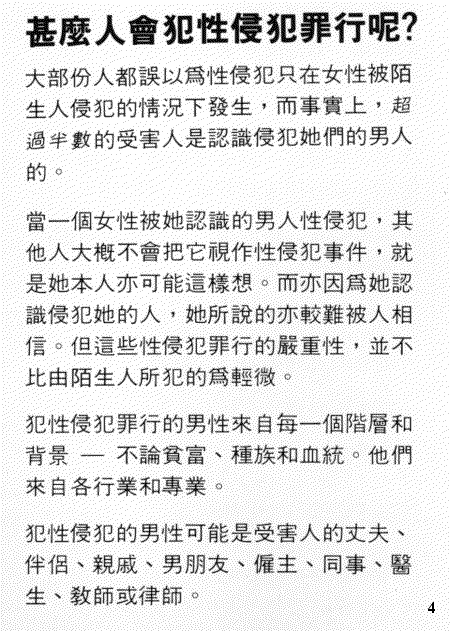 Chinese pamphlet page 4