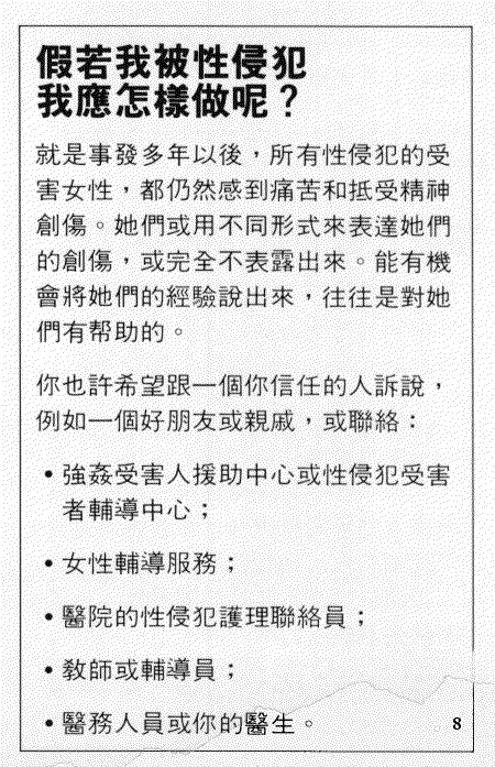 Chinese pamphlet page 8