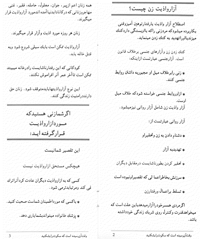 Farsi pamphlet page 3