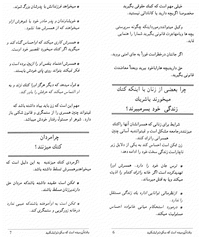 Farsi pamphlet page 5