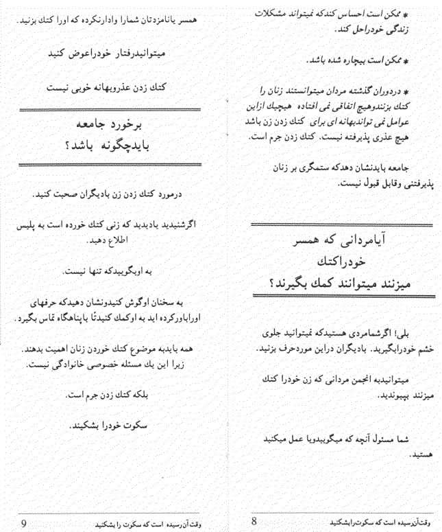 Farsi pamphlet page 6