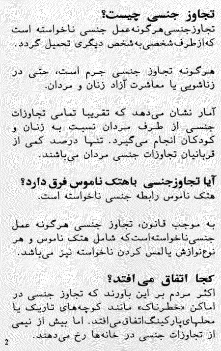 Farsi pamphlet page 2