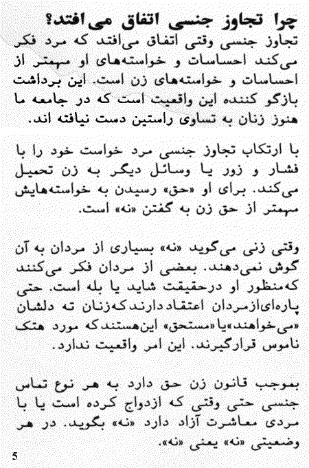 Farsi pamphlet page 5