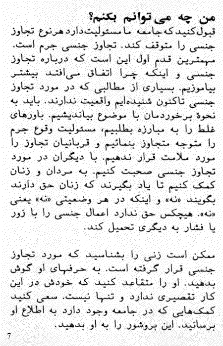 Farsi pamphlet page 7