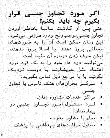 Farsi pamphlet page 8