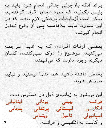 Farsi pamphlet page 9