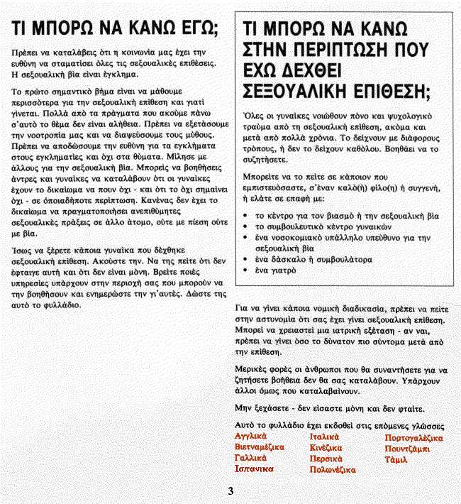 Greek pamphlet page 3