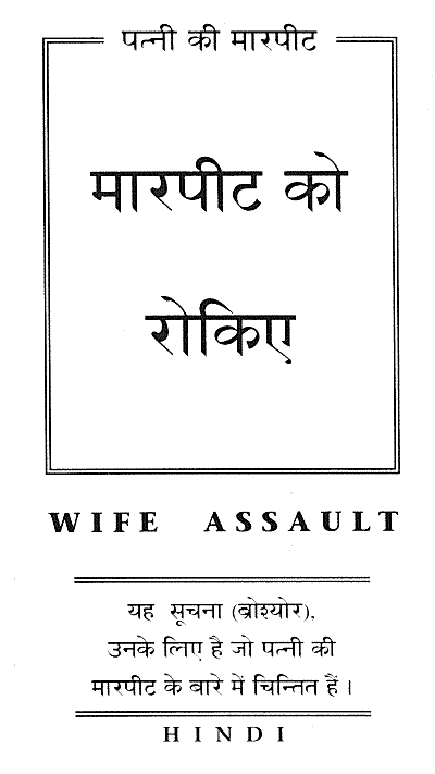 Hindi pamphlet page 1