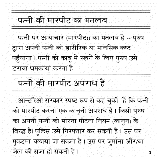 Hindi pamphlet page 2