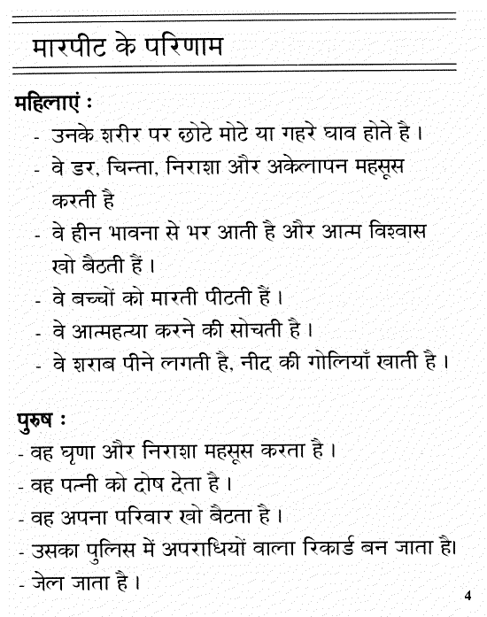Hindi pamphlet page 4