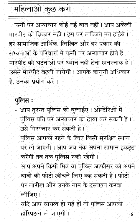 Hindi pamphlet page 6