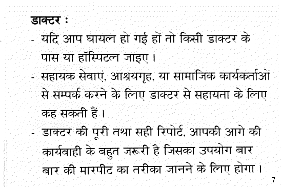 Hindi pamphlet page 7
