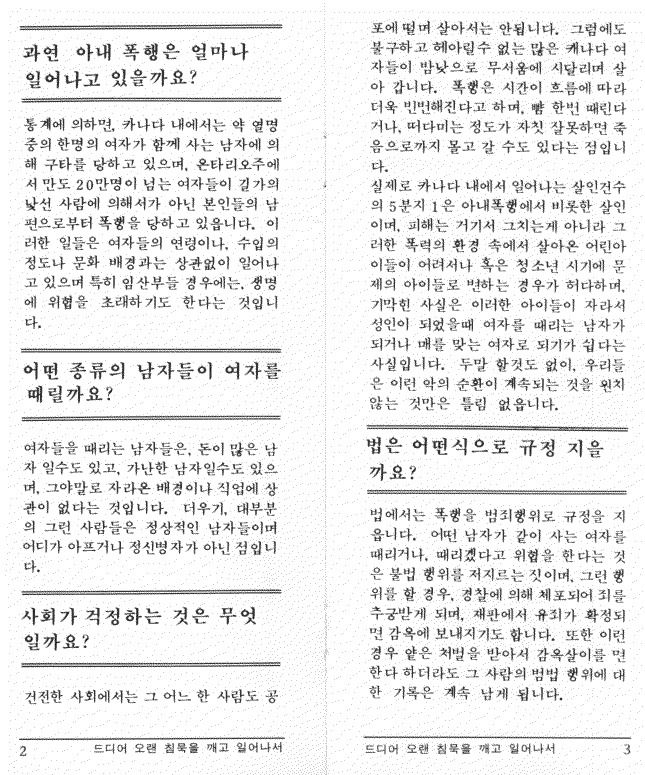 Korean pamphlet page 2