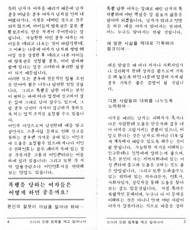 Korean pamphlet page 3