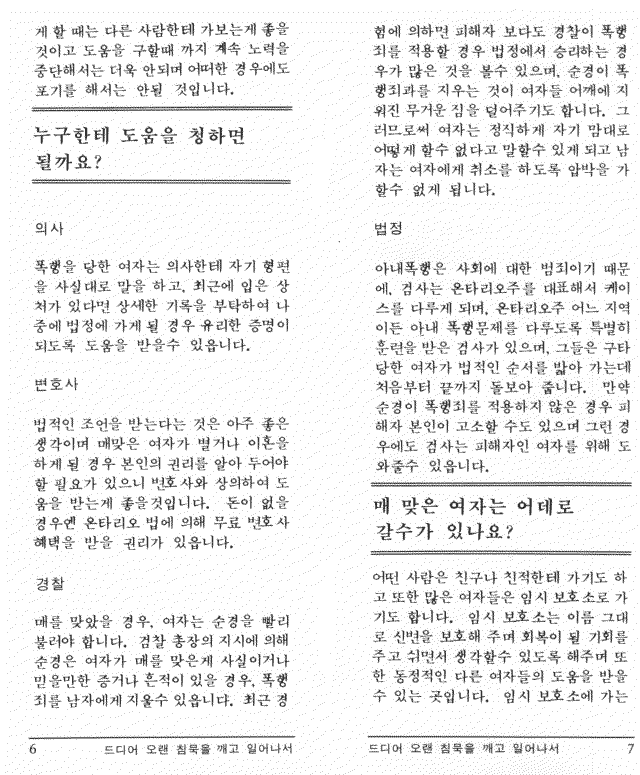 Korean pamphlet page 4