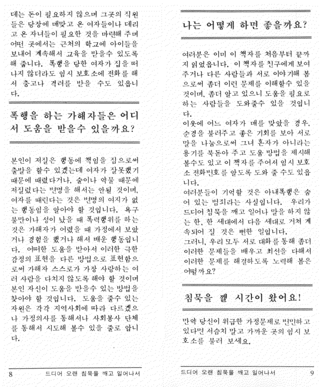 Korean pamphlet page 5
