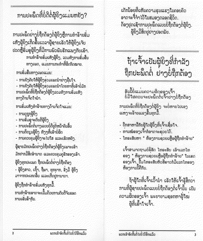Lao pamphlet page 2