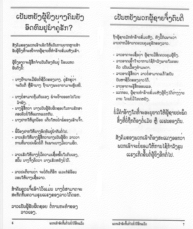 Lao pamphlet page 4