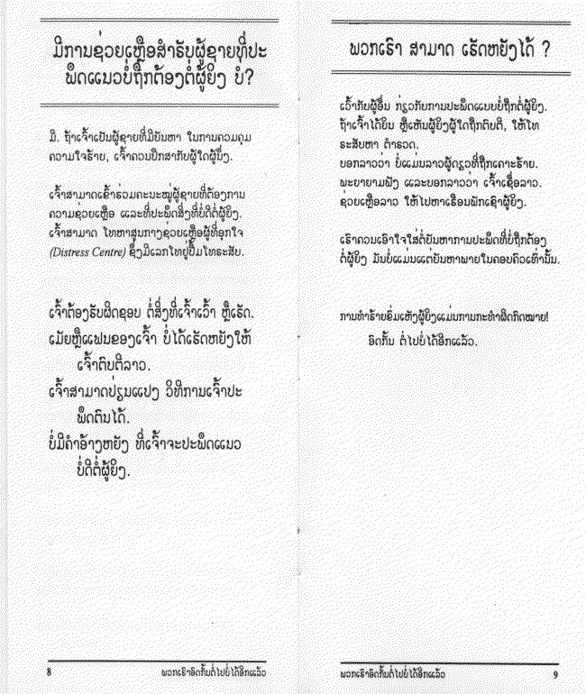 Lao pamphlet page 5