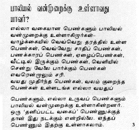 Tamil pamphlet page 3