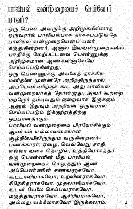 Tamil pamphlet page 4