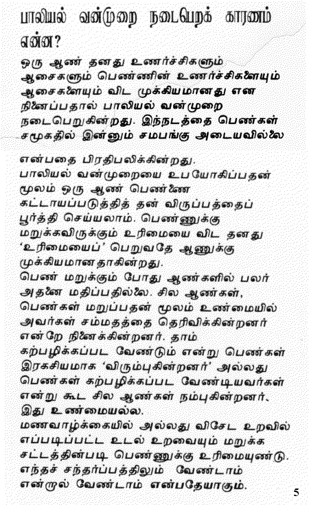 Tamil pamphlet page 5