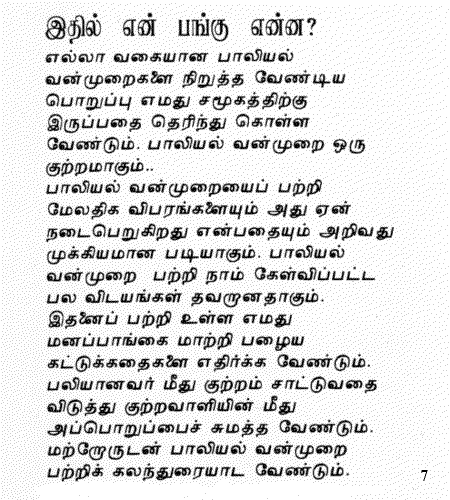 Tamil pamphlet page 7