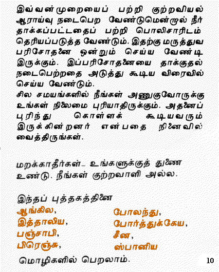 Tamil pamphlet page 10