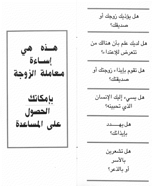 Arabic pamphlet page 2
