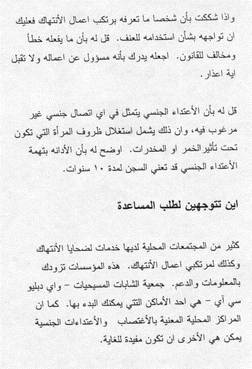 Arabic pamphlet page 14