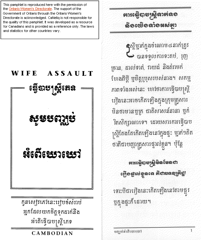 Khmer pamphlet page 1