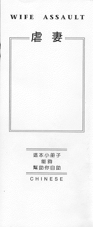 Chinese pamphlet page 1
