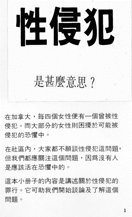 Chinese pamphlet page 1