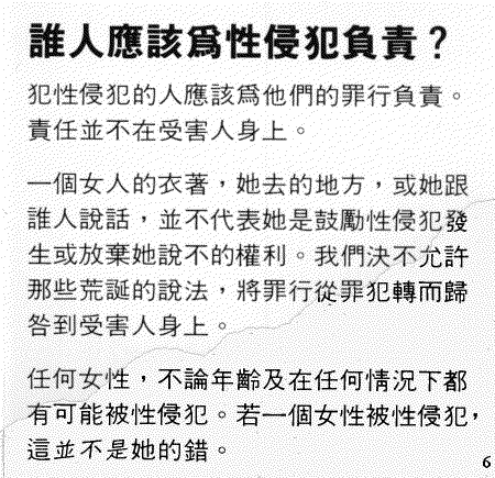 Chinese pamphlet page 6