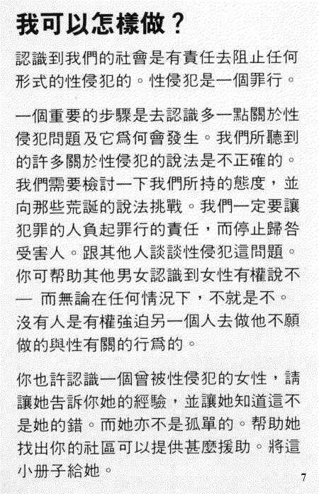 Chinese pamphlet page 7