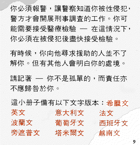 Chinese pamphlet page 9
